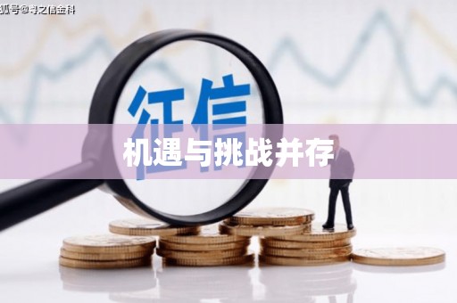 精河机遇与挑战并存