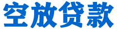 精河贷款_快速便捷的本地贷款服务_低利率高额度_专业贷款服务平台